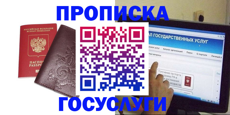 прописка регистрация в Хадыженске